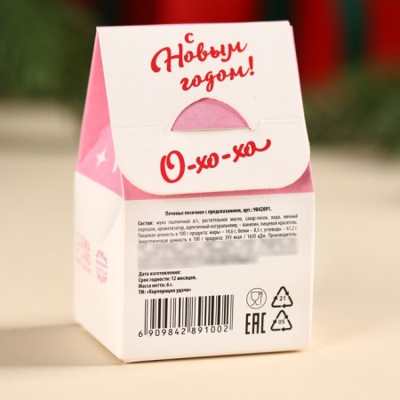 Cookies with a prediction in the box “Light in the new year”, 1 pcs-5