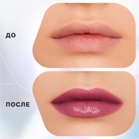 Balm-style lips influence Beauty Inject, tone 04-5