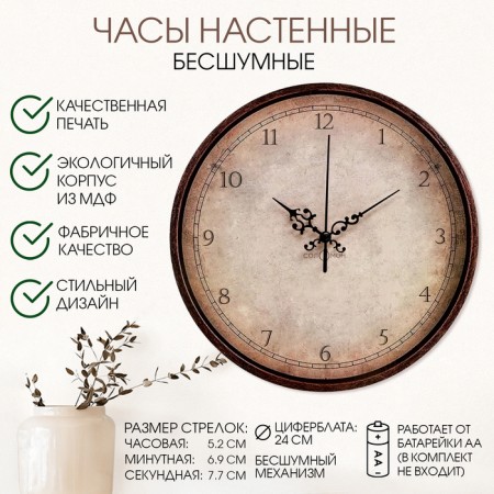Watch wall, interior "vintage", silent, d-24 cm