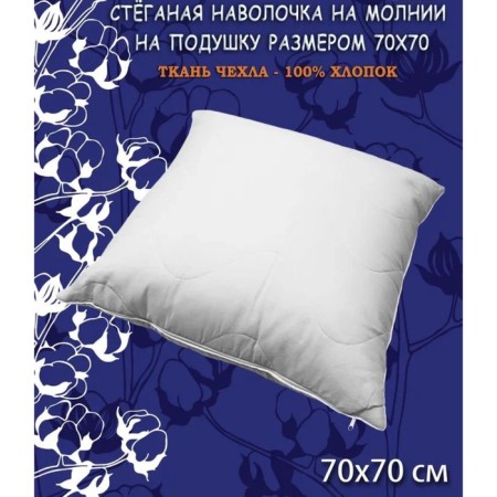 Pillowcase, on a zipper, size 70x70 cm-1