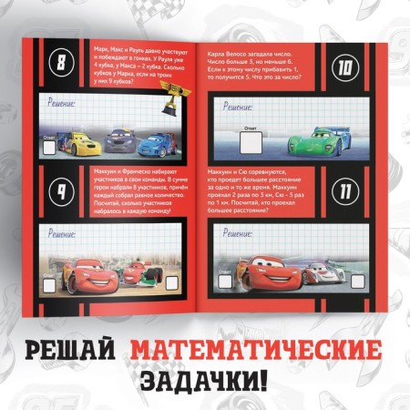 Educational book "Mathematical Problems", 16 pages, a5, wheelbarrows-3