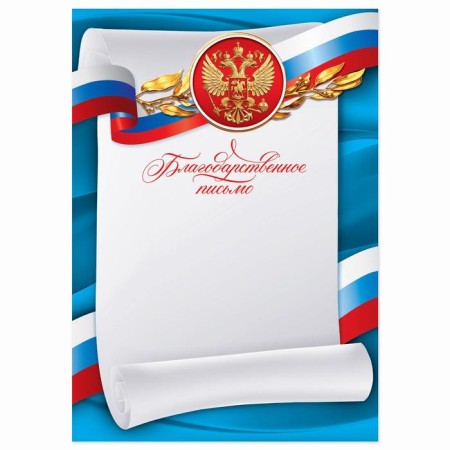 Gratitude letter "Russian Symbols", blue, 157 gr/sq.m-1