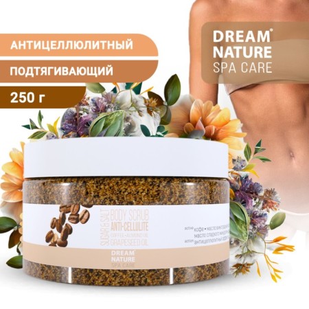 Body scrub anti -cellulite Dream Nature Coffee and Orange, 250 g