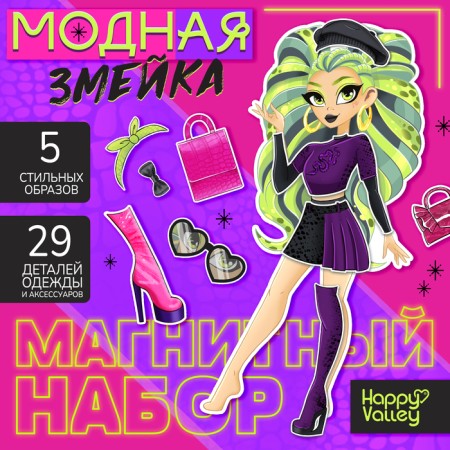 Happy Valley Magnetic set "Fashion Snake"