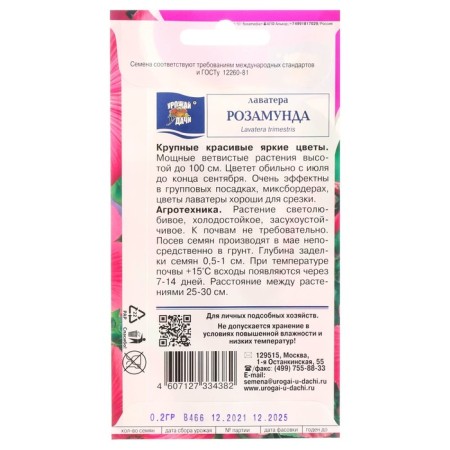 Семена цветов Лаватера "Розамунда", 0,2 г-1