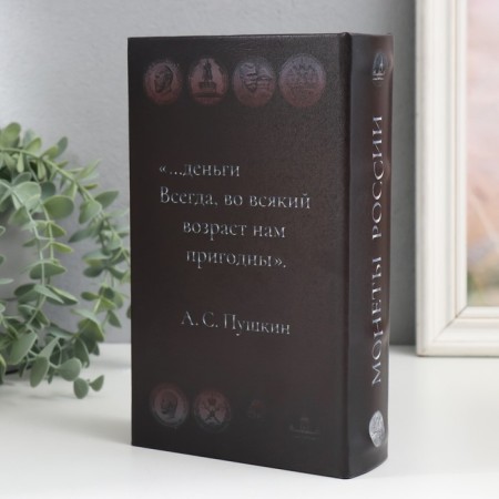 Сейф-книга дерево кожзам "Монеты России" 21х13х5 см-5