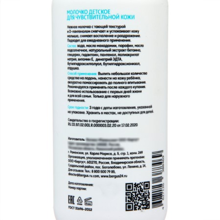 Children's milk Lunya "unicorn" for sensitive skin, 300 ml-2