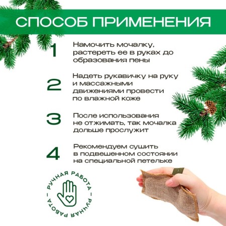Flax Mochelka with natural soap "Sosnovaya", 110 g-2