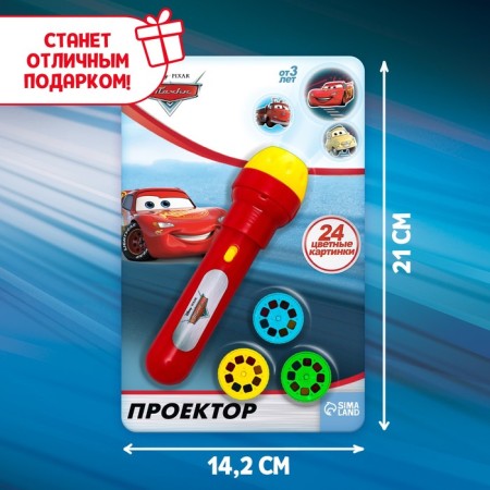 Projector-Fund "Cars: Maccuin", the color of the red-5