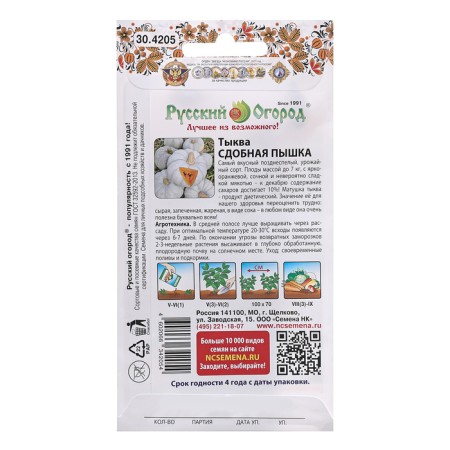 Seeds of pumpkin "Associated Pushhka", c/n, 8 pcs.-1