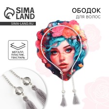 Ободок для волос с декоративными элементами Beauty, 0.8 х 13 х 24 см