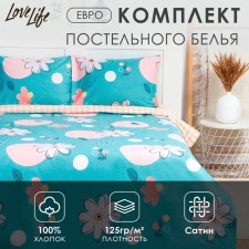 Постельное бельё LoveLife Евро «Цветы» 200х217 см, 225х240 см, 50х70 см-2шт,100%хлопок,сатин,125г/м²