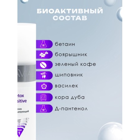 Detoxyce tonic Aravia Professional Detox Sensitive, 250 ml-2