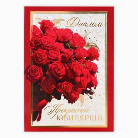 Diploma "Love and Beauty", 21 x 15 cm-1