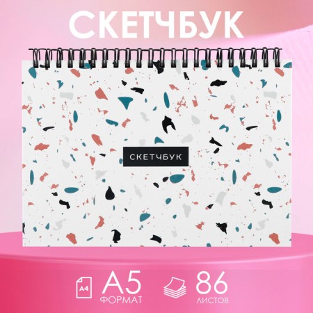 Sketchbook in a solid cover on the crest A5, 80 liters. 100 g/m "Marble"
