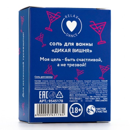 Соль для ванны «Тусовщица», 100 г, аромат дикой вишни, 18+, ЧИСТОЕ СЧАСТЬЕ-5