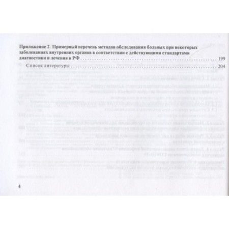 Онкология. Клиническое обследование пациента. Ганцева Х. и др.-2
