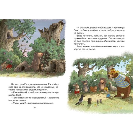 Forest thief. Valko-3