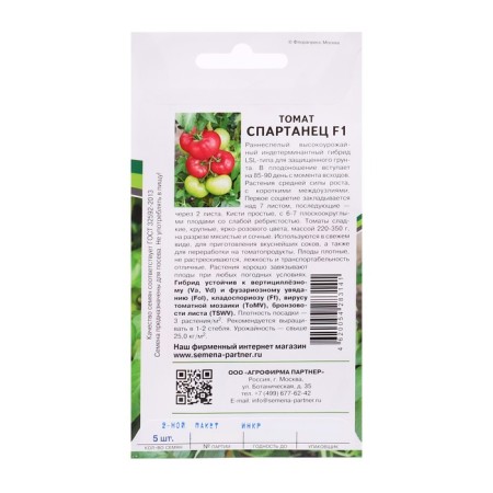 Seed Tomat "Spartan", F1, 5 pcs-1
