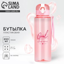 Бутылка для воды Girl, 650 мл