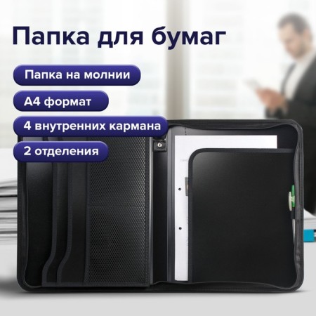 A4 lightning folder, 2 departments, calligrata, 350 x 282 x 33 mm, plastic, 4 pockets, business class, black
