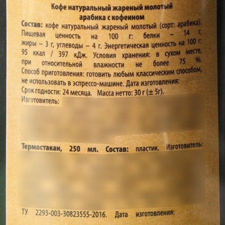 Coffee "Best Man" ground 30 g, in the thermostat 250 ml.-4