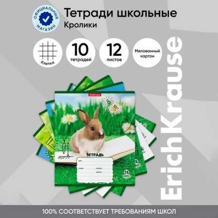 Notebook 12 sheets, cage, erichkrause, rabbits, mix-14