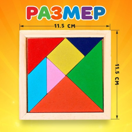 A toy made of wood for children "Puzzle. Tangram ", square-1