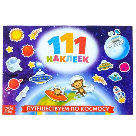 100 stickers "Cosmos", 12 p.