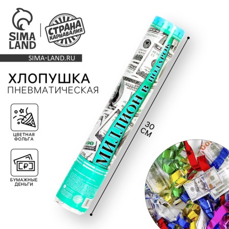 Pneumatic chubby "dollar", 30 cm