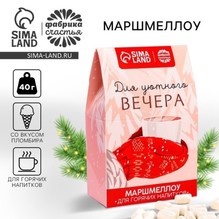 New Year! Marshmallow for drinks "For a cozy evening", with a taste of Fastille, 40 g.