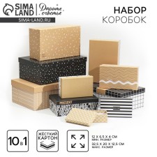 Set of boxes 10 in 1, gift packaging, “universal”, 12 x 7 x 4 - 32.5 x 20 x 12.5 cm