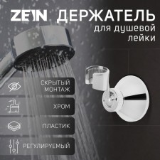Bowl Holder Zein Z85, plastic housing, chromium color