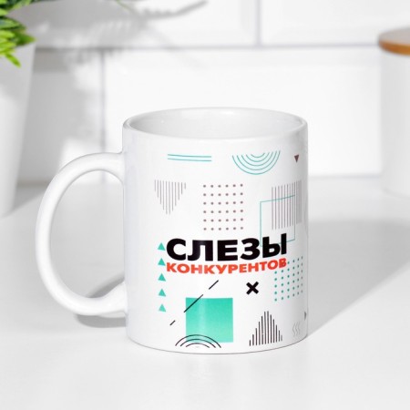 Sublimation mug "Competitors' tears", 320 ml, with application-1