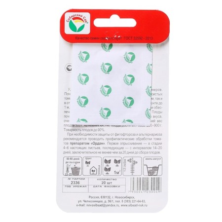 Alsou Tomat Seeds, Middle End, Stretch, 20 pcs-1