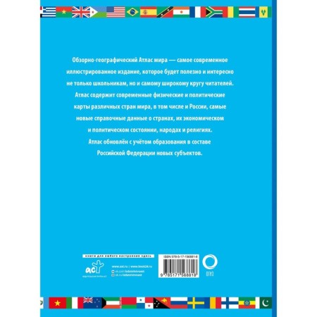 Atlas of the world school. View-geographical-1