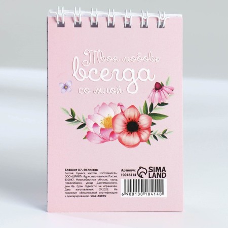 Notepad in the soft cover A7, 40 liters on the crest of "wonderful and sweet"-5