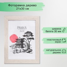Photo frame MDF 21x30 cm 