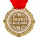 Medal in the velvet box "Wedding", Diamu 5 cm