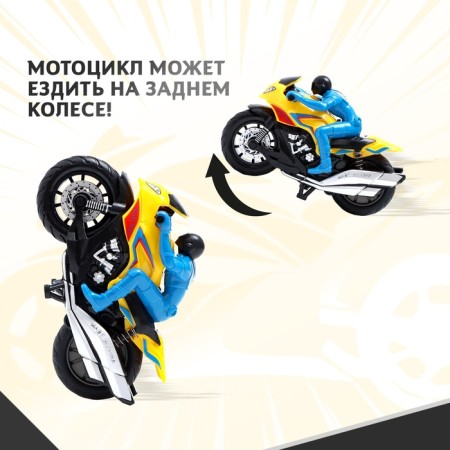 Inertial Biker motorcycle, mix-3