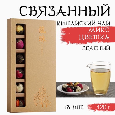 Chinese bound green tea, 120 g, 18 pcs, 2022 g, flower mix