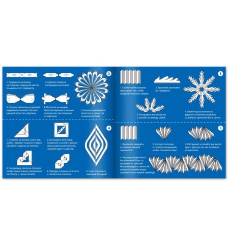 Applications "Volume snowflakes. Magic stars ”, 20 p.-2