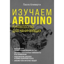 We study Arduino. Guide for beginners. Aliverti Paolo