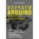 We study Arduino. Guide for beginners. Aliverti Paolo