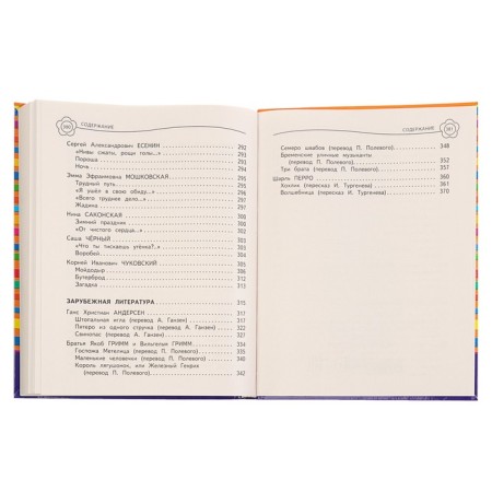 Universal anthology: grade 2. Berestov V. D., Chukovsky K.I., Prishvin M.M.-7