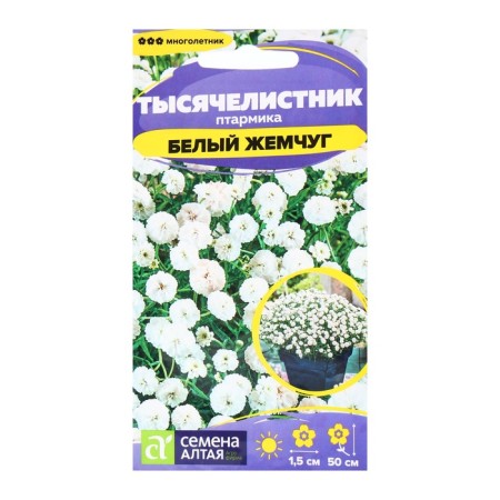 Seed yarrow "White Pearl", 0.1 gr.-2