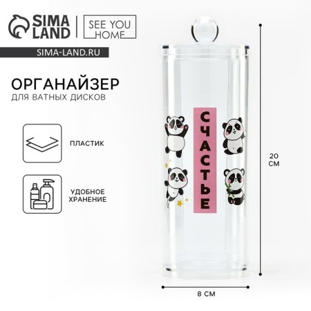 Organizer for cotton pads "Happiness", 20 x 8 cm