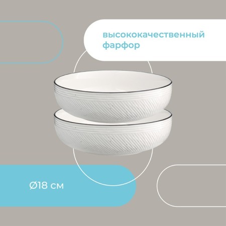 A set of deep plates Liberty Jones Contour, D = 18 cm, 2 pcs-5