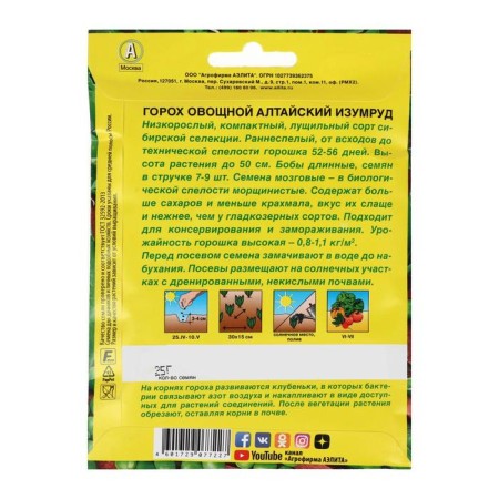 Seed peas "Altai Emerald", Lushchilny, 25 g-3