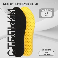 Стельки для обуви, влаговпитывающие, дышащие, р-р RU 40 (р-р Пр-ля 42), 26 см, пара, цвет чёрный/жёлтый